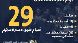اسيرات في سجون الاحتلال.jpeg