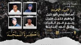 الذكرى 20 لارتقاء 4 من مجاهدي سرايا القدس.jfif