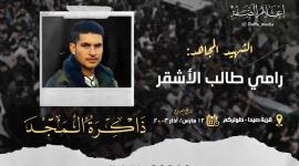 رامي الأشقر.jpg