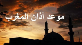 موعد اذان المغرب أول يوم رمضان القاهرة مصر 2023