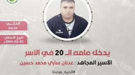الاسير عدنان حسين.jpeg