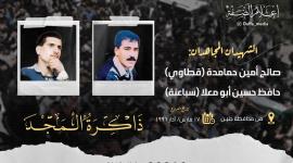 ذكرى الشهداء القطاوي ومعلا.jpeg