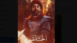 رابط مشاهدة مسلسل الحشاشين الحلقة 1 الأولى 2023 على قناة MBC