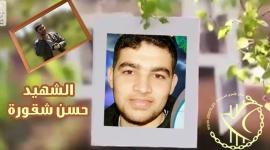 الشهيد حسن شقورة.jpg
