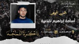 الشهيد المجاهد أسامة نغنغية.jfif