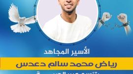 الأسير رياض دعدس من نابلس