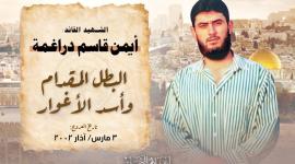 الشهيد دراغمة