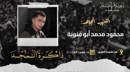 محمد ابو فنونة.jpg