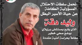 الاسير دقة.jpeg