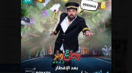 برنامج وطن على وتر الحلقة 10 العاشرة كاملة 2023 HD بث مباشر اليوم