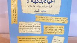 تحميل كتاب نصوص الحياة بنكهة لا.jpg