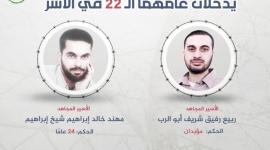 الاسيران شيخ ابراهيم وأبو الرب