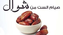 صيام 6 شوال.jpg