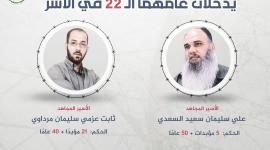 الأسيران السعدي ومرداوي.jpg