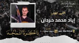 الذكرى الـ22 لارتقاء القائد المؤسس إياد حردان