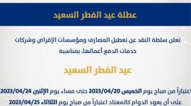 سلطة النقد.jpg