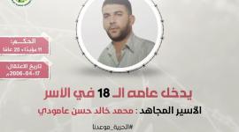 الأسير محمد عامودي.jpg