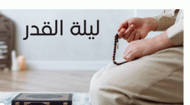 أفضل دعاء ليلة القدر 1444 - 2023 مستجاب ومكتوب للسديس وماهر المعيقلي pdf