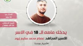 الاسير زيود.jpeg