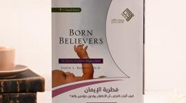 تنزيل كتاب فطرية الإيمان مجانا للكاتب جستون باريت PDF بي دي اف