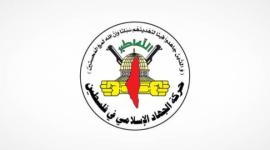 الجهاد الإسلامي