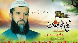 رياض بدير.jpeg