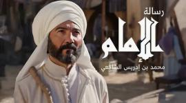 مسلسل رسالة الامام الشافعي الحلقة 10 العاشرة على برستيج وايجي بست و ON