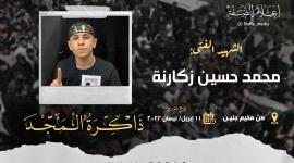 الشهيد محمد زكارنة