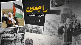 النكبة.jpg