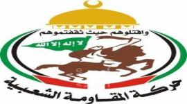 حركة المقاومة الشعبية