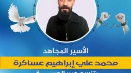 الاسير عساكرة.jpg
