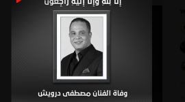 شاهد- الكشف عن سبب وفاة الفنان مصطفى درويش وموعد الدفن ويكيبيديا