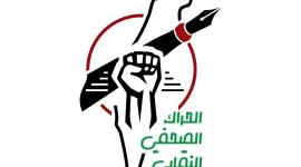 الحراك الصحفي النقابي.jpg