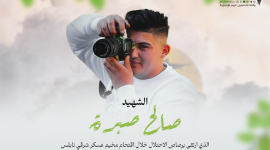 الشهيد صالح صبرة.png