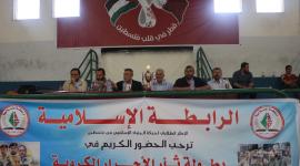 الرابطة الاسلامية