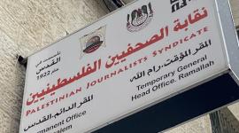 نقابة الصحفيين