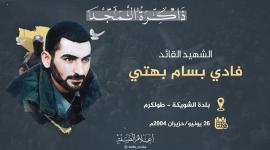 الشهيد فادي بهتي.jpeg