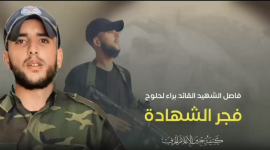 تلشهيد براء لحلوح