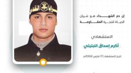 الشهيد النبتيتي.jpeg