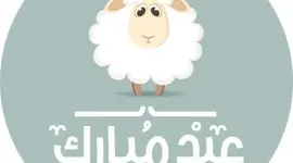 عيد الاضحى.webp