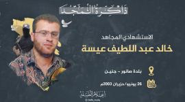 خالد عيسة.jpeg
