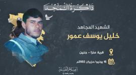 الشهيد عمور.jpg