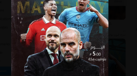 NOW- بث مباشر مباراة مانشستر سيتي ومانشستر يونايتد على يلا شوت HD اليوم في نهائي كأس الإتحاد الإنجليزي