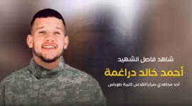 الشهيد احمد دراغمة
