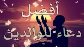 دعاء يوم عرفة لأبي وأمي 2023