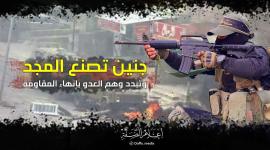 جنين تصنع المجد.jpeg