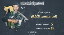 زاهر اشقر.jpg