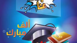 رابط فحص نتيجة الثانوية العامة التوجيهي في فلسطين 2023 برقم الجلوس