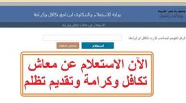 تكافل كرامة.jpg