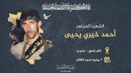 الشهيد احمد خيري يحيى